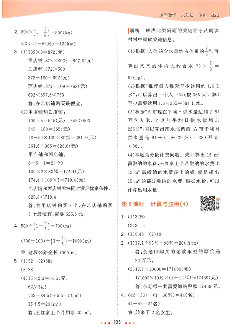 北师数学答案6下_26春53小学系列合集_1-6年级数学下册北师大版《53天天练》_25春53天天练北师数学6下