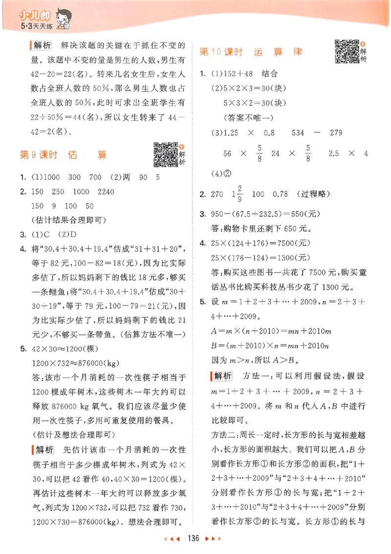 北师数学答案6下_26春53小学系列合集_1-6年级数学下册北师大版《53天天练》_25春53天天练北师数学6下
