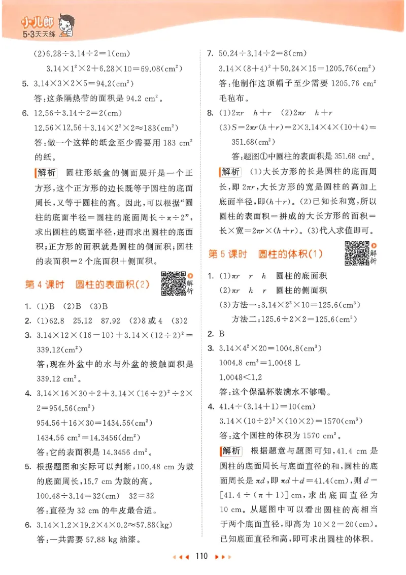 北师数学答案6下_26春53小学系列合集_1-6年级数学下册北师大版《53天天练》_25春53天天练北师数学6下