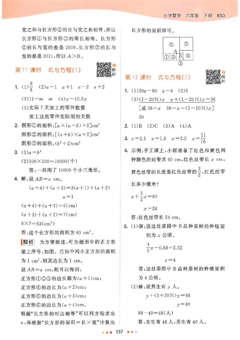 北师数学答案6下_26春53小学系列合集_1-6年级数学下册北师大版《53天天练》_25春53天天练北师数学6下