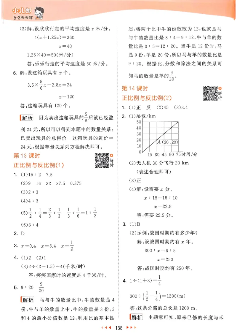 北师数学答案6下_26春53小学系列合集_1-6年级数学下册北师大版《53天天练》_25春53天天练北师数学6下