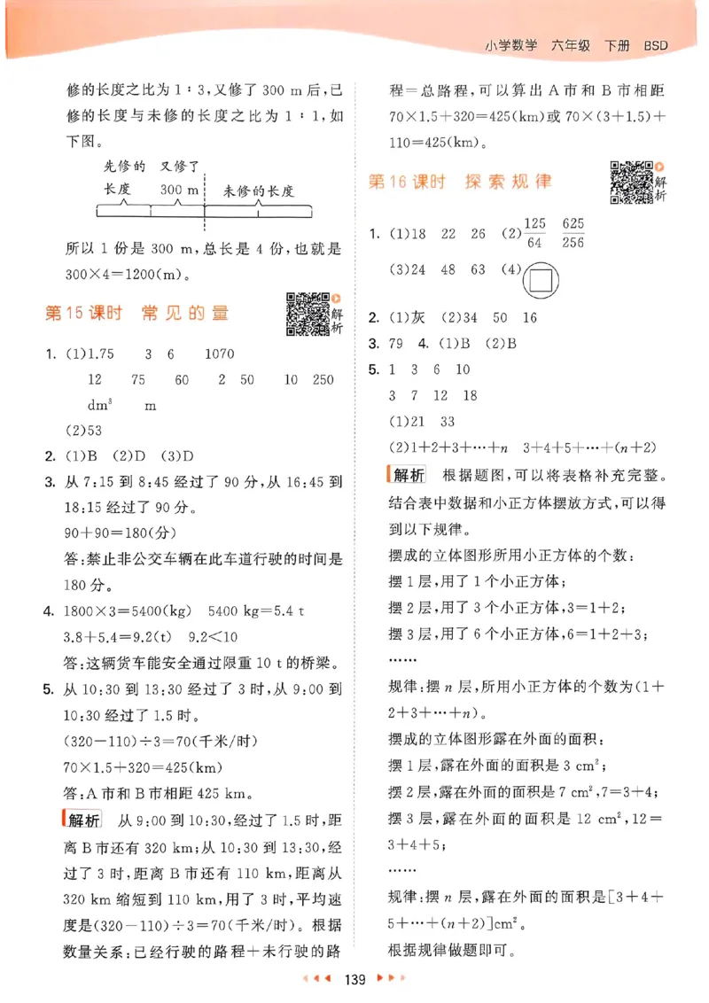 北师数学答案6下_26春53小学系列合集_1-6年级数学下册北师大版《53天天练》_25春53天天练北师数学6下