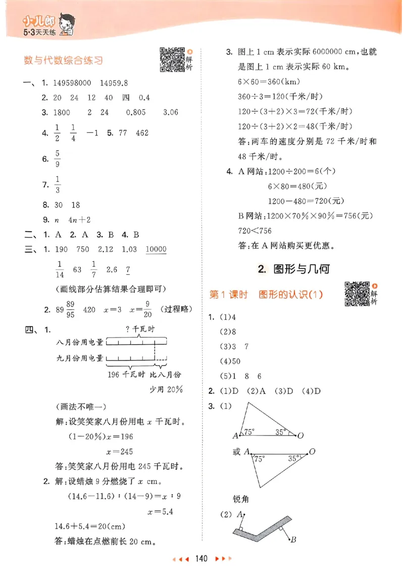 北师数学答案6下_26春53小学系列合集_1-6年级数学下册北师大版《53天天练》_25春53天天练北师数学6下