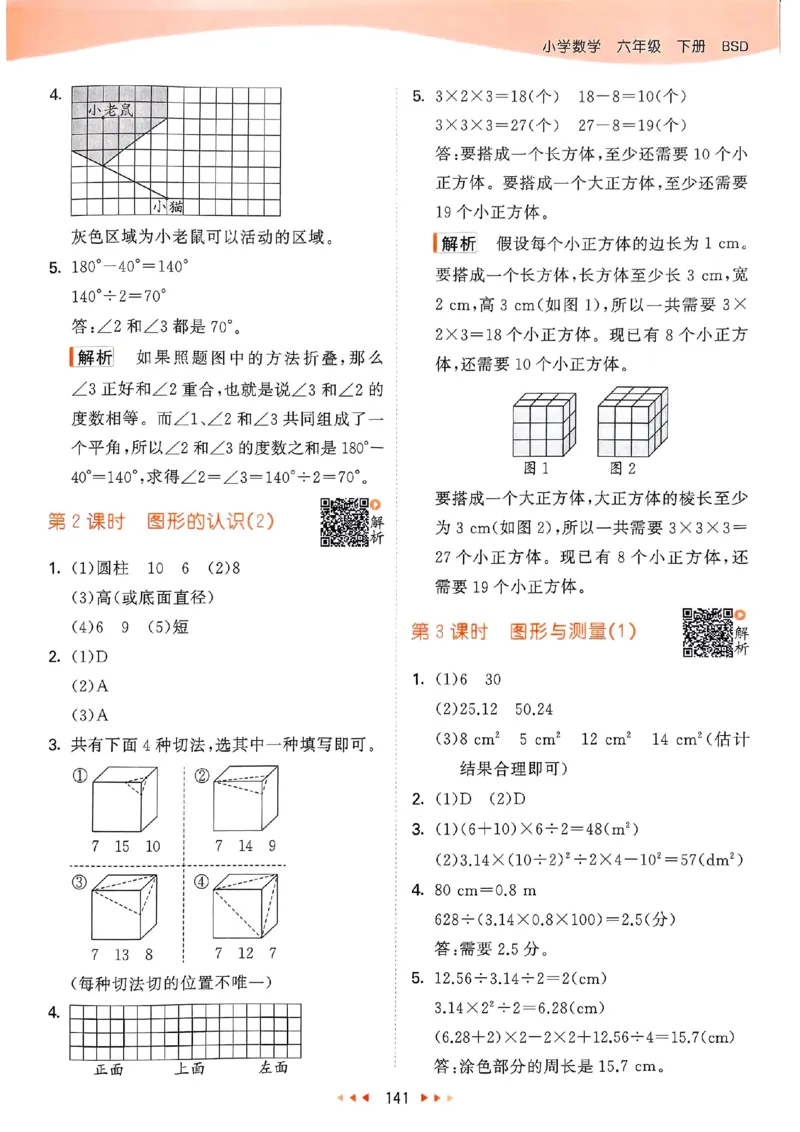 北师数学答案6下_26春53小学系列合集_1-6年级数学下册北师大版《53天天练》_25春53天天练北师数学6下