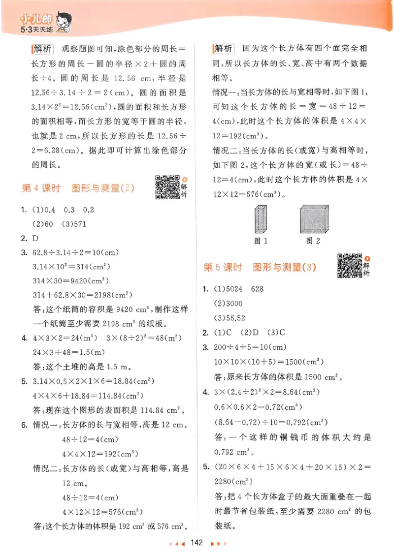 北师数学答案6下_26春53小学系列合集_1-6年级数学下册北师大版《53天天练》_25春53天天练北师数学6下