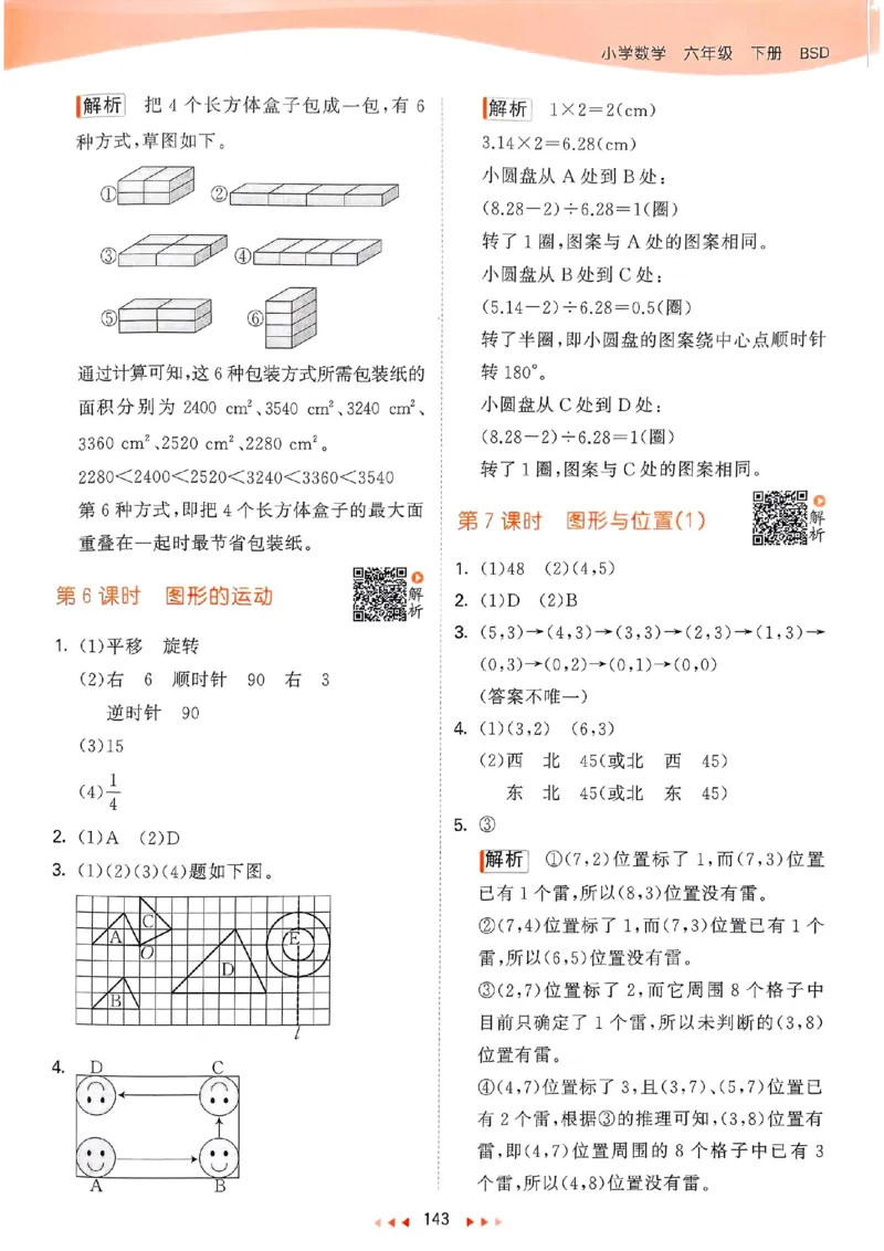 北师数学答案6下_26春53小学系列合集_1-6年级数学下册北师大版《53天天练》_25春53天天练北师数学6下