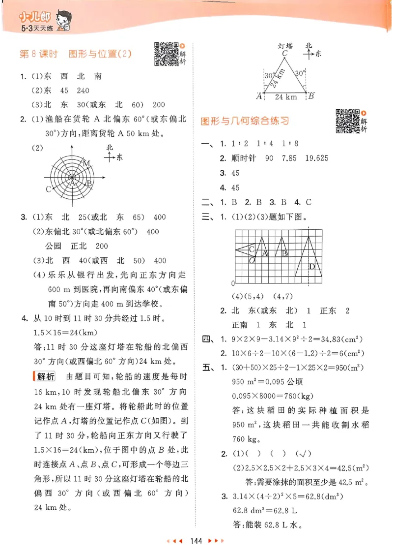 北师数学答案6下_26春53小学系列合集_1-6年级数学下册北师大版《53天天练》_25春53天天练北师数学6下