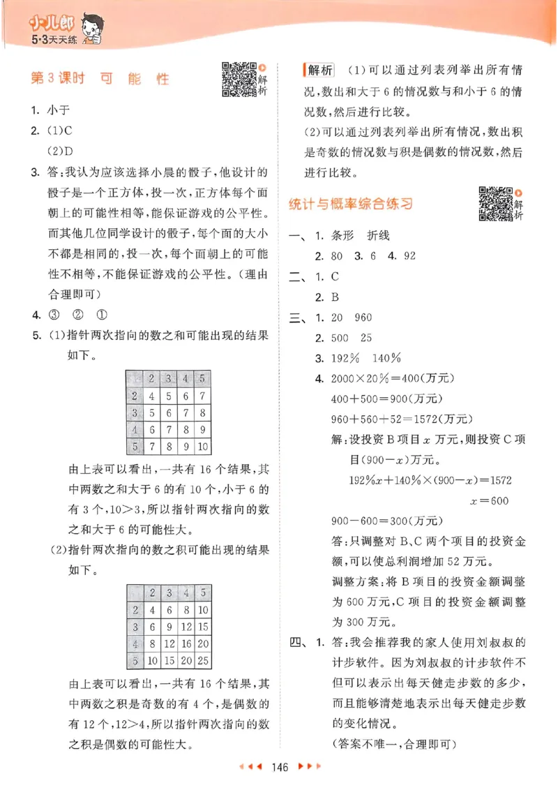 北师数学答案6下_26春53小学系列合集_1-6年级数学下册北师大版《53天天练》_25春53天天练北师数学6下