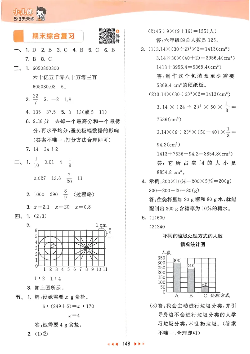 北师数学答案6下_26春53小学系列合集_1-6年级数学下册北师大版《53天天练》_25春53天天练北师数学6下