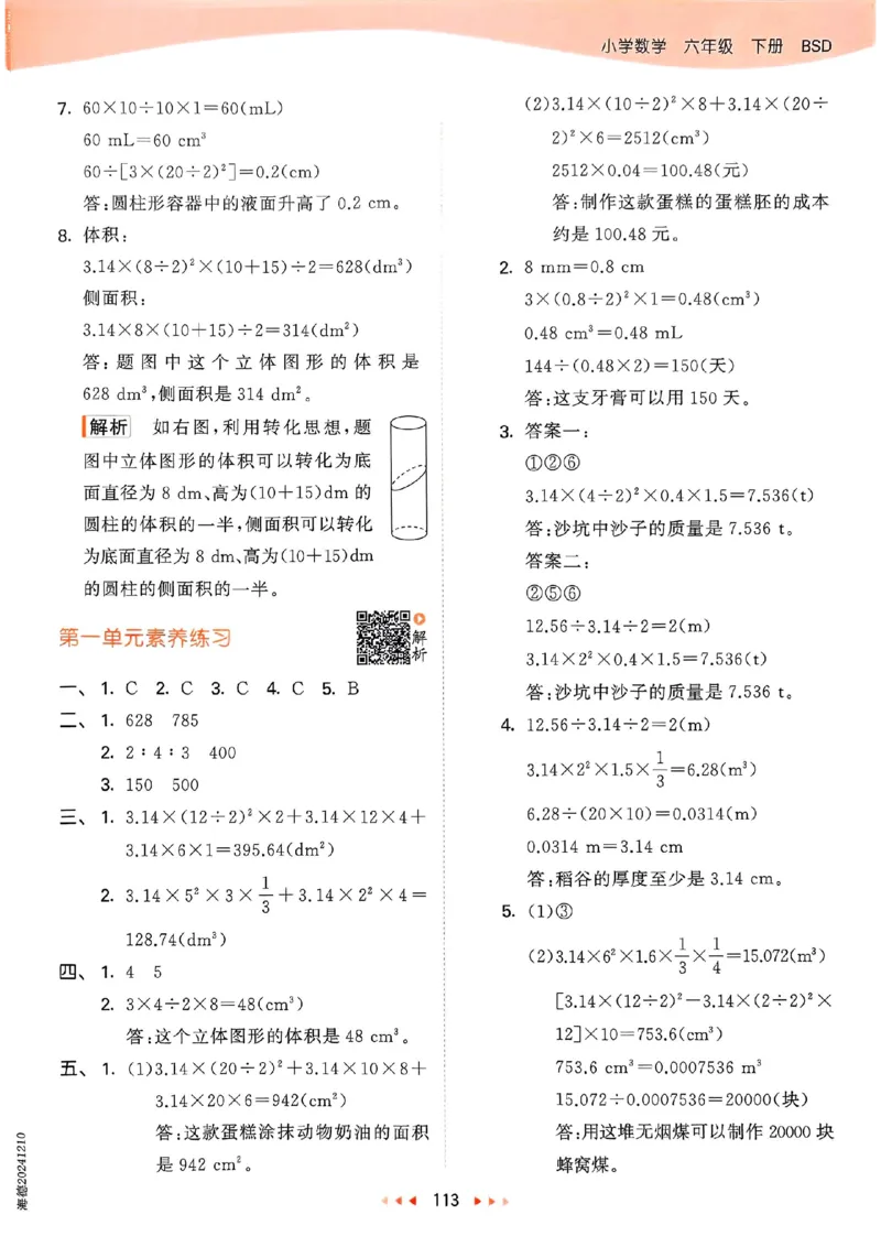 北师数学答案6下_26春53小学系列合集_1-6年级数学下册北师大版《53天天练》_25春53天天练北师数学6下