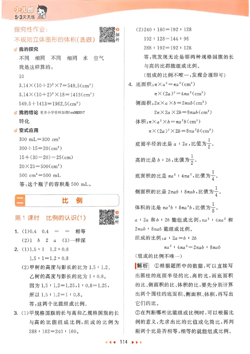 北师数学答案6下_26春53小学系列合集_1-6年级数学下册北师大版《53天天练》_25春53天天练北师数学6下