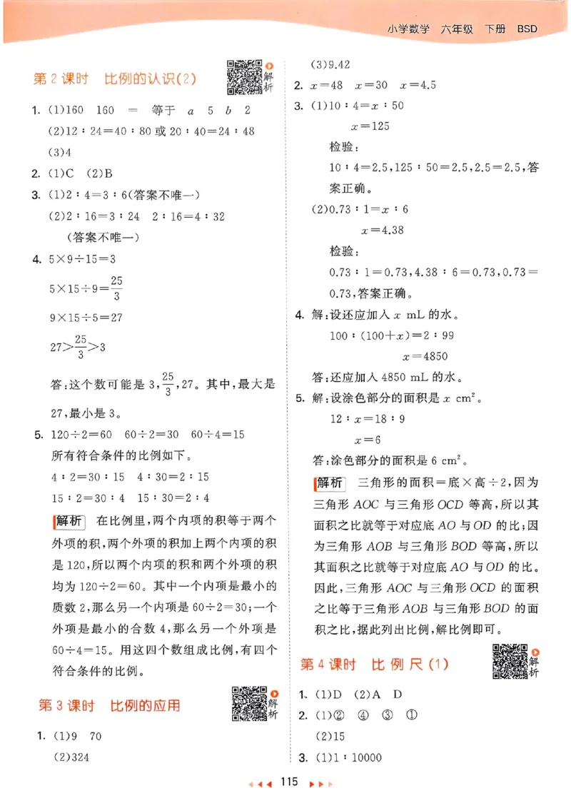 北师数学答案6下_26春53小学系列合集_1-6年级数学下册北师大版《53天天练》_25春53天天练北师数学6下