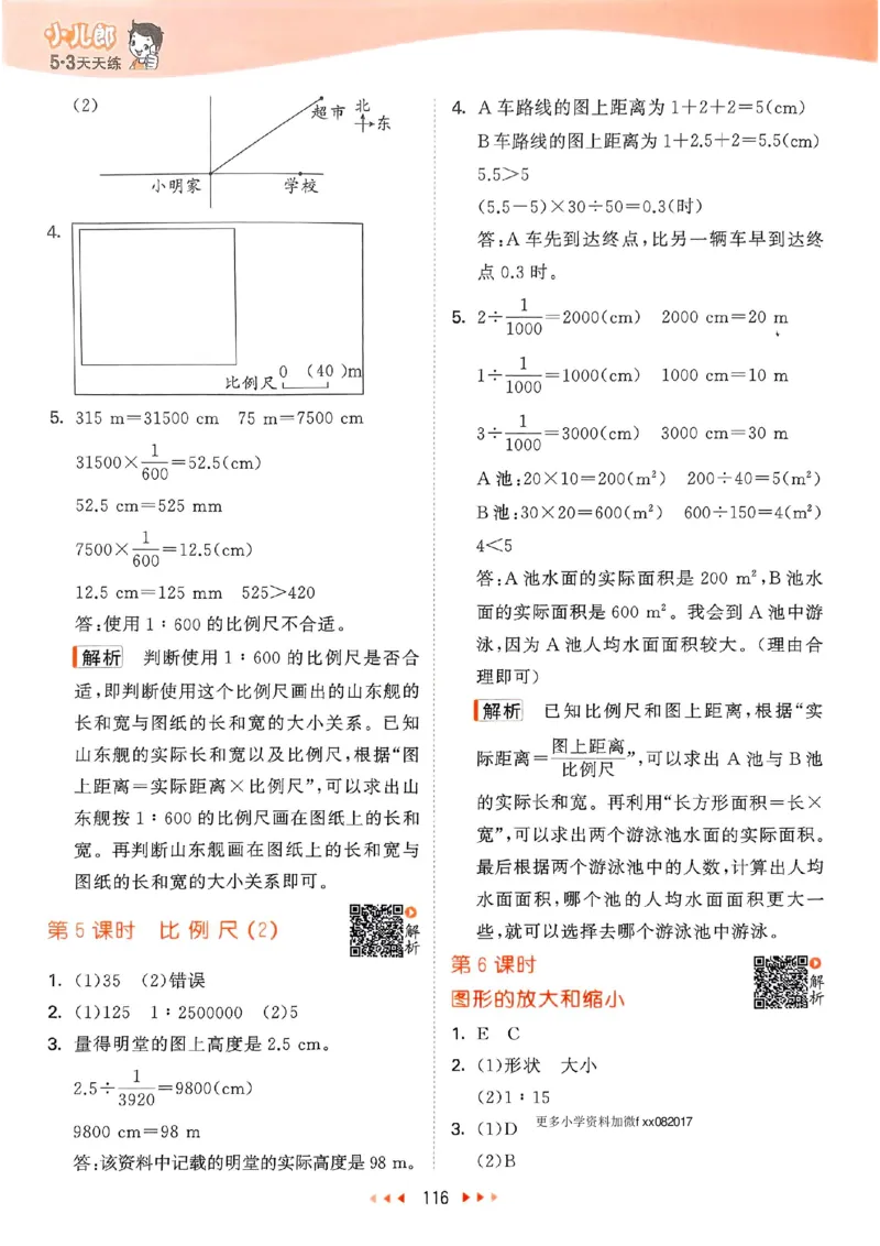 北师数学答案6下_26春53小学系列合集_1-6年级数学下册北师大版《53天天练》_25春53天天练北师数学6下
