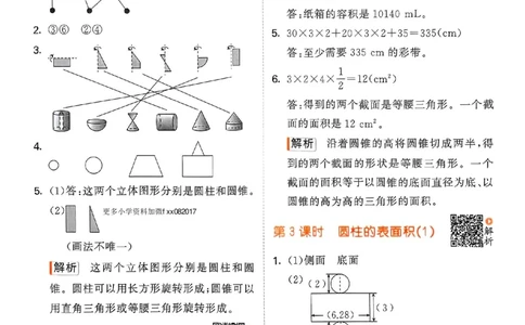 北师数学答案6下_26春53小学系列合集_1-6年级数学下册北师大版《53天天练》_25春53天天练北师数学6下
