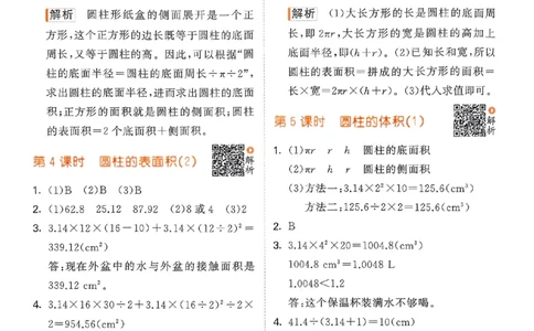 北师数学答案6下_26春53小学系列合集_1-6年级数学下册北师大版《53天天练》_25春53天天练北师数学6下
