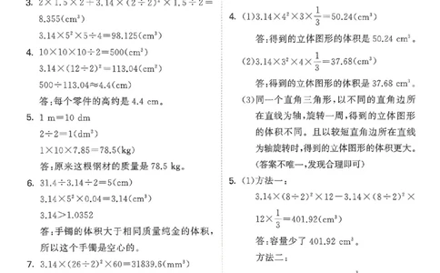 北师数学答案6下_26春53小学系列合集_1-6年级数学下册北师大版《53天天练》_25春53天天练北师数学6下