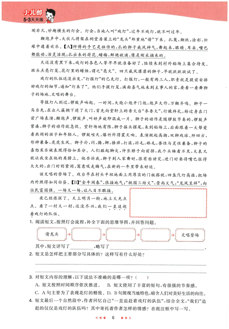 六年级语文下册人教版26春《53天天练》_2026春季学期_26春53天天练_26春53天天练语文1-6下完整版全套_六年级语文下册人教版26春《53天天练》