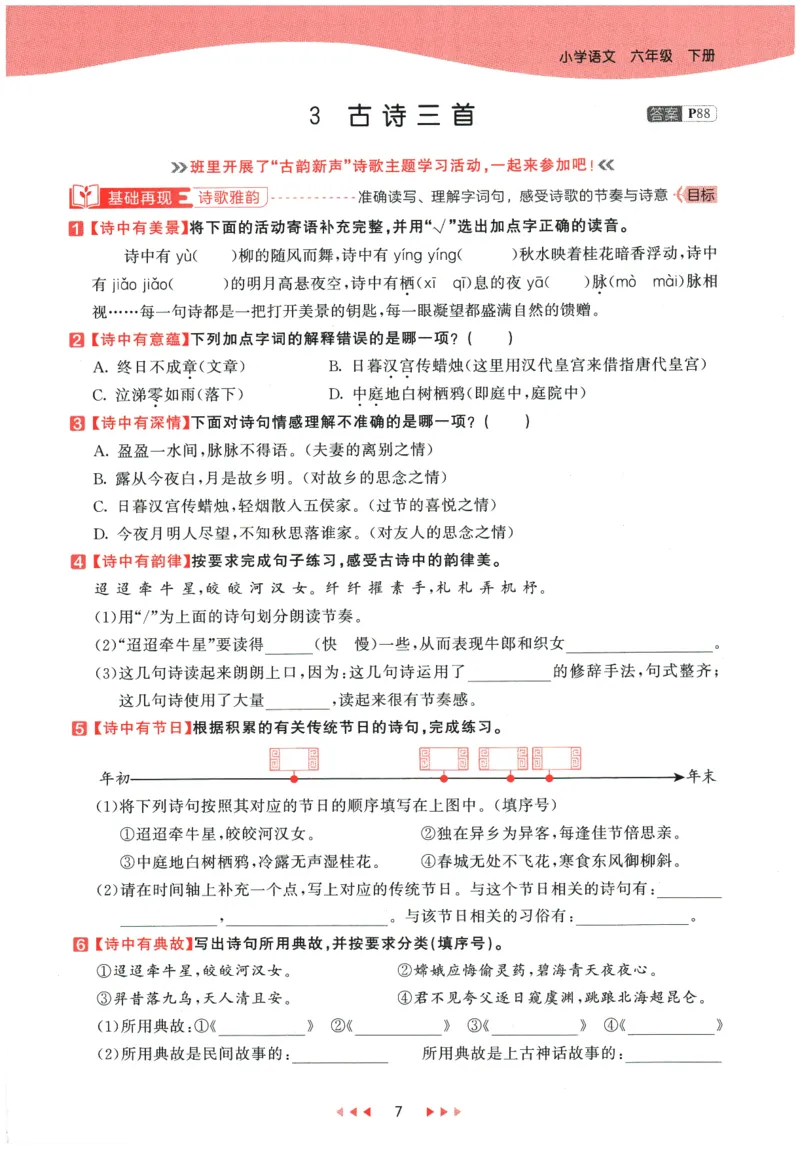 六年级语文下册人教版26春《53天天练》_2026春季学期_26春53天天练_26春53天天练语文1-6下完整版全套_六年级语文下册人教版26春《53天天练》