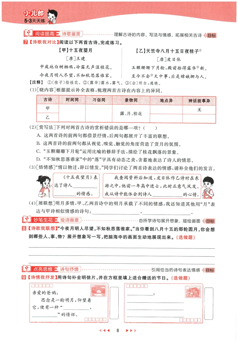 六年级语文下册人教版26春《53天天练》_2026春季学期_26春53天天练_26春53天天练语文1-6下完整版全套_六年级语文下册人教版26春《53天天练》