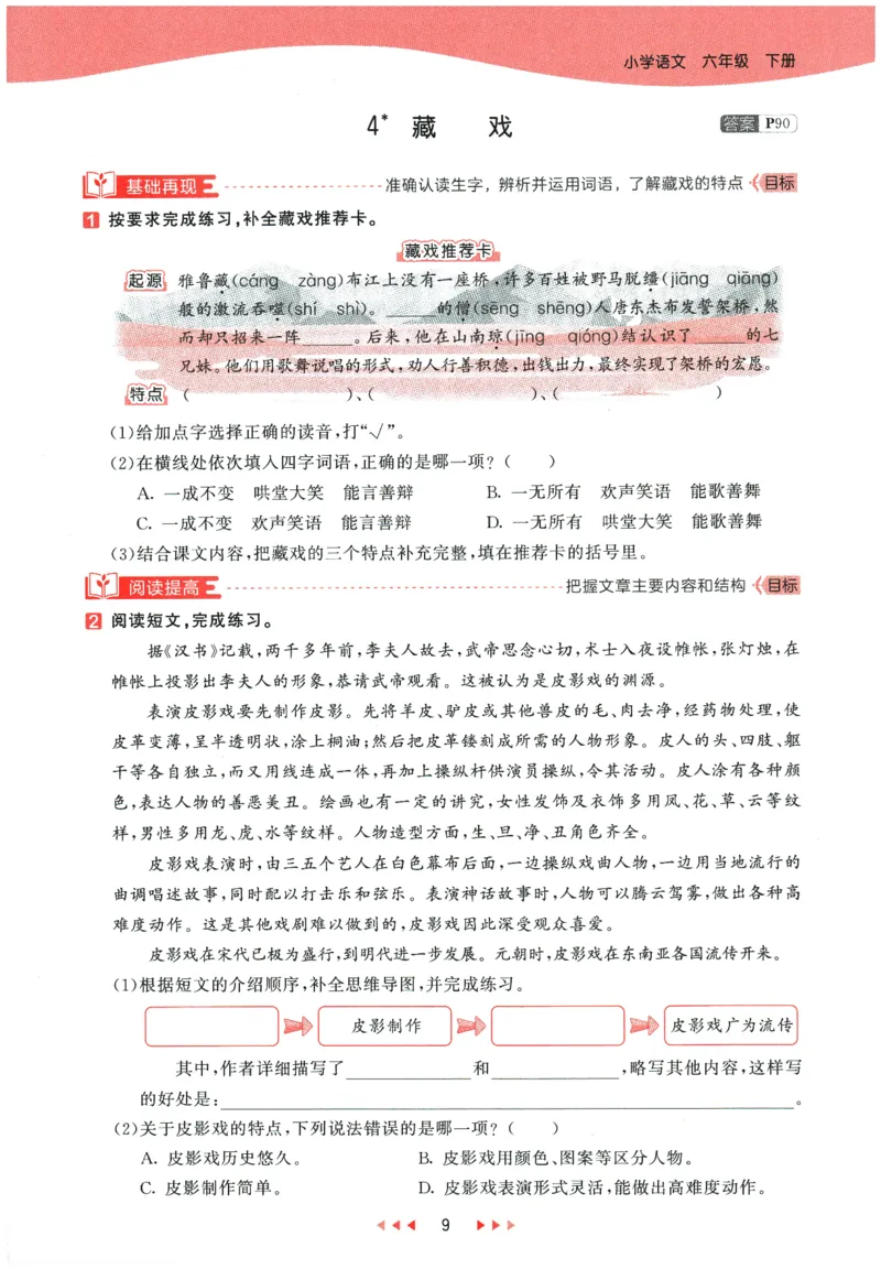 六年级语文下册人教版26春《53天天练》_2026春季学期_26春53天天练_26春53天天练语文1-6下完整版全套_六年级语文下册人教版26春《53天天练》