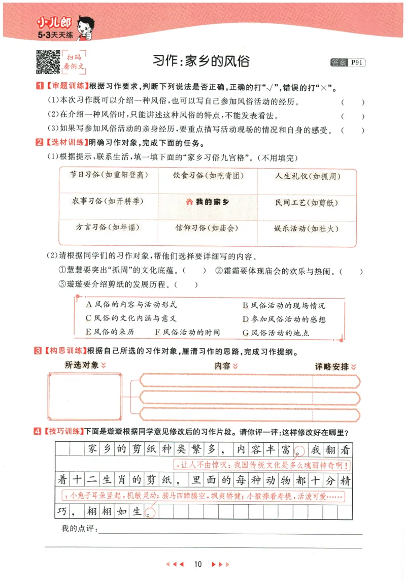 六年级语文下册人教版26春《53天天练》_2026春季学期_26春53天天练_26春53天天练语文1-6下完整版全套_六年级语文下册人教版26春《53天天练》
