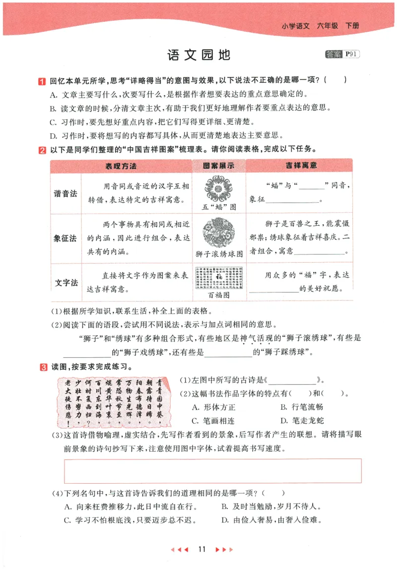 六年级语文下册人教版26春《53天天练》_2026春季学期_26春53天天练_26春53天天练语文1-6下完整版全套_六年级语文下册人教版26春《53天天练》