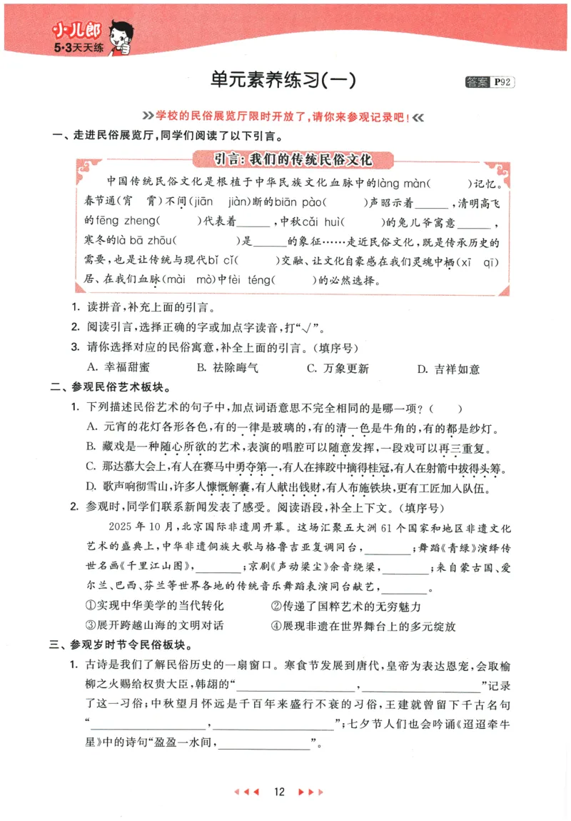 六年级语文下册人教版26春《53天天练》_2026春季学期_26春53天天练_26春53天天练语文1-6下完整版全套_六年级语文下册人教版26春《53天天练》