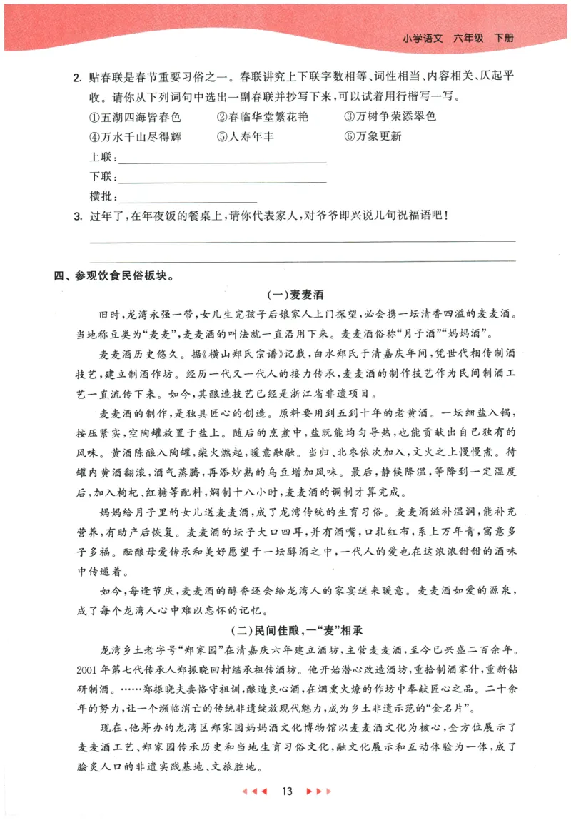六年级语文下册人教版26春《53天天练》_2026春季学期_26春53天天练_26春53天天练语文1-6下完整版全套_六年级语文下册人教版26春《53天天练》