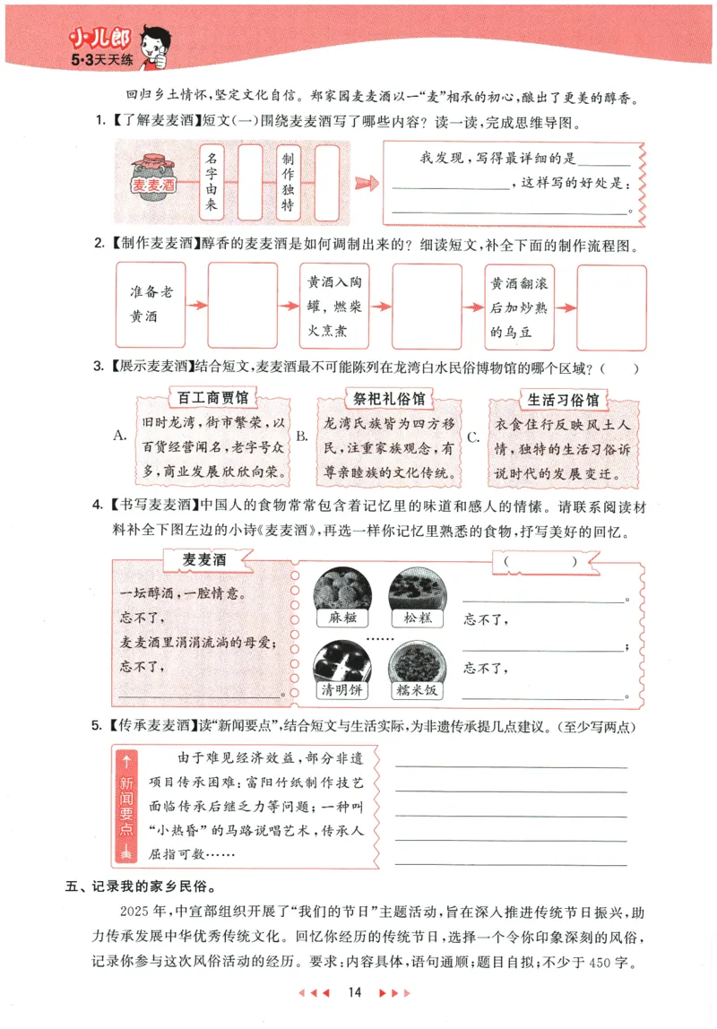 六年级语文下册人教版26春《53天天练》_2026春季学期_26春53天天练_26春53天天练语文1-6下完整版全套_六年级语文下册人教版26春《53天天练》