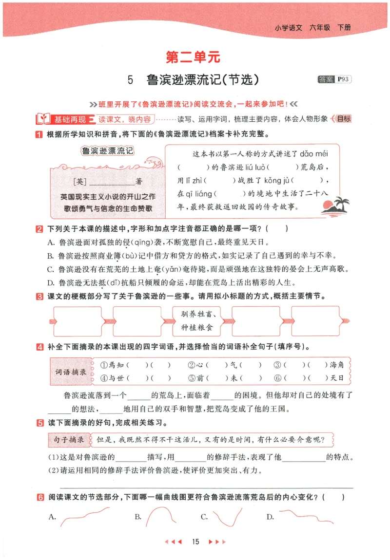 六年级语文下册人教版26春《53天天练》_2026春季学期_26春53天天练_26春53天天练语文1-6下完整版全套_六年级语文下册人教版26春《53天天练》