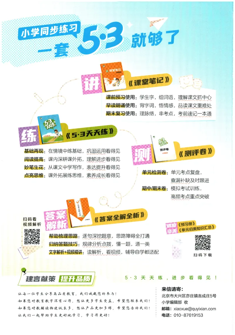 六年级语文下册人教版26春《53天天练》_2026春季学期_26春53天天练_26春53天天练语文1-6下完整版全套_六年级语文下册人教版26春《53天天练》