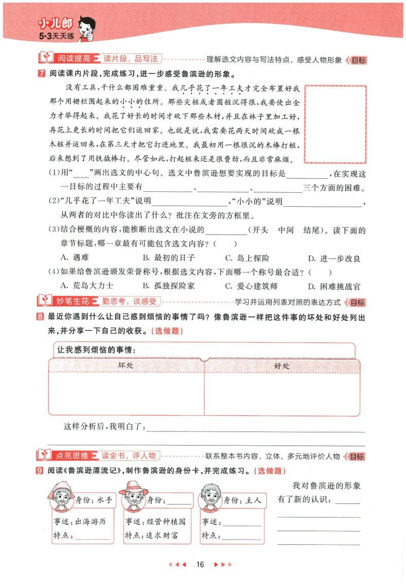 六年级语文下册人教版26春《53天天练》_2026春季学期_26春53天天练_26春53天天练语文1-6下完整版全套_六年级语文下册人教版26春《53天天练》