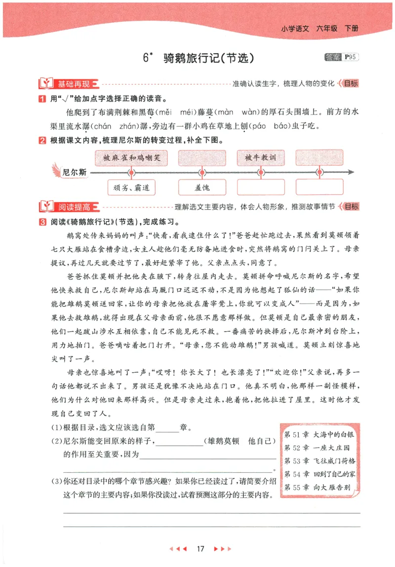 六年级语文下册人教版26春《53天天练》_2026春季学期_26春53天天练_26春53天天练语文1-6下完整版全套_六年级语文下册人教版26春《53天天练》
