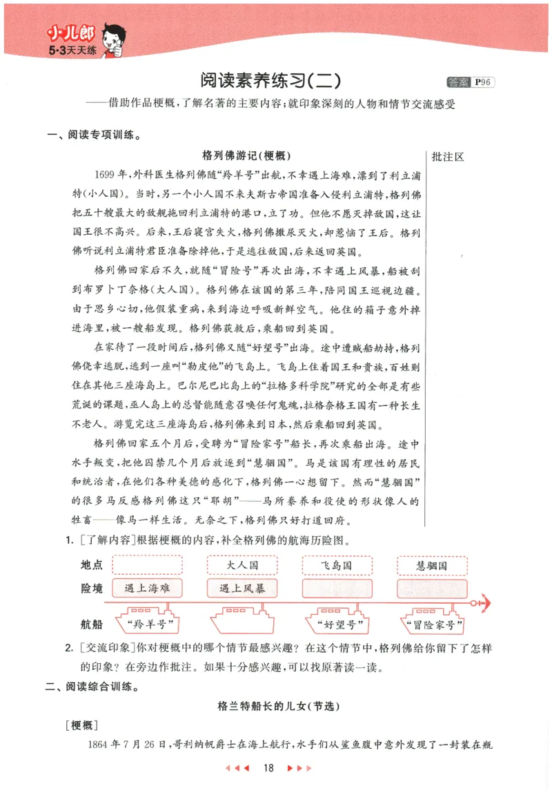 六年级语文下册人教版26春《53天天练》_2026春季学期_26春53天天练_26春53天天练语文1-6下完整版全套_六年级语文下册人教版26春《53天天练》