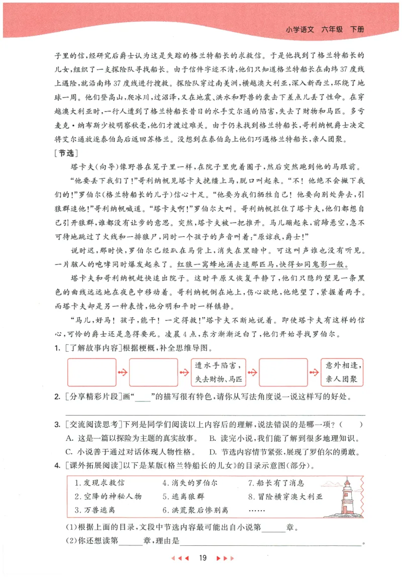 六年级语文下册人教版26春《53天天练》_2026春季学期_26春53天天练_26春53天天练语文1-6下完整版全套_六年级语文下册人教版26春《53天天练》