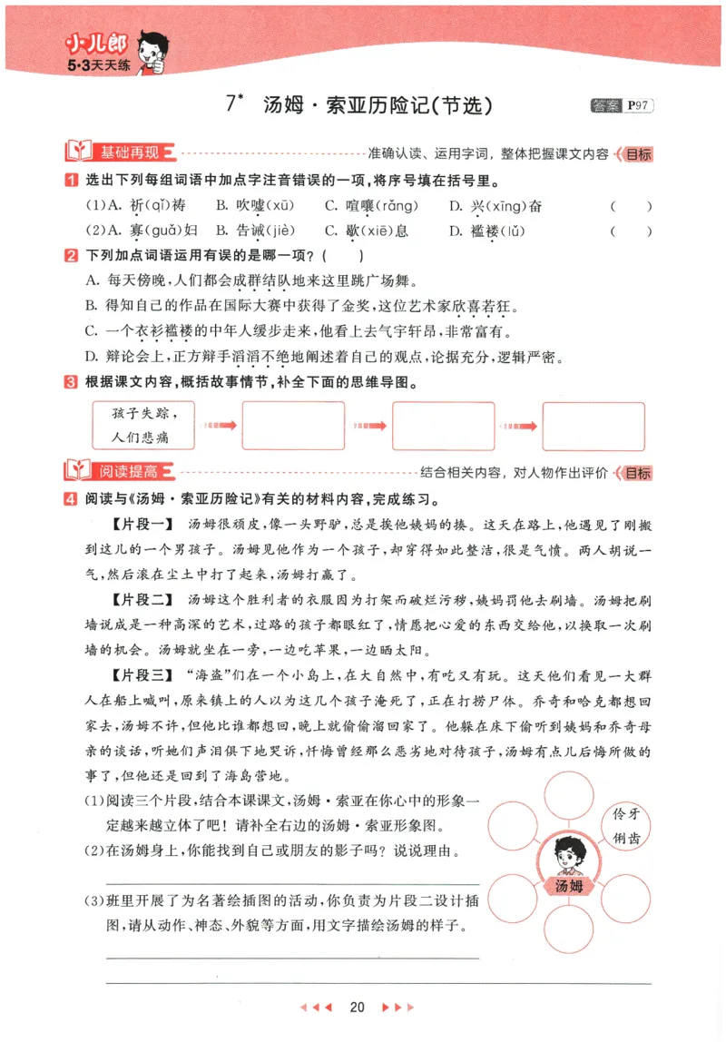 六年级语文下册人教版26春《53天天练》_2026春季学期_26春53天天练_26春53天天练语文1-6下完整版全套_六年级语文下册人教版26春《53天天练》