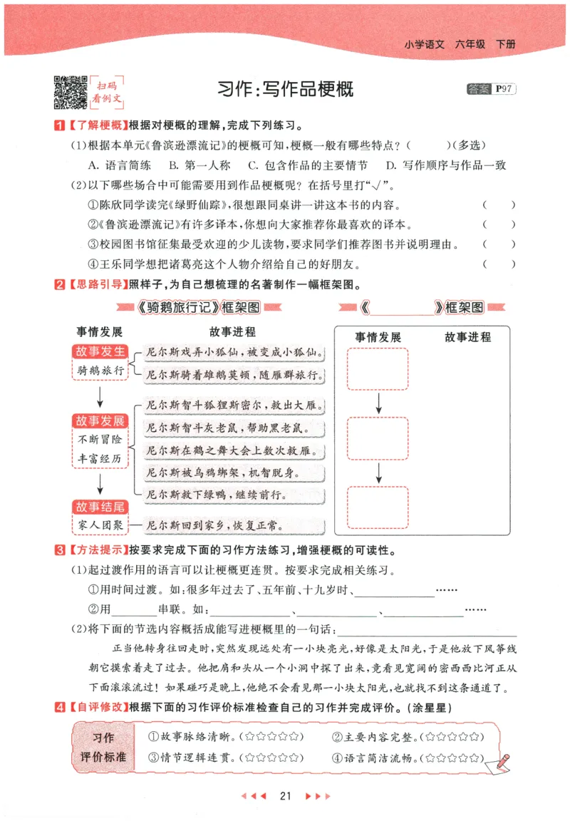 六年级语文下册人教版26春《53天天练》_2026春季学期_26春53天天练_26春53天天练语文1-6下完整版全套_六年级语文下册人教版26春《53天天练》