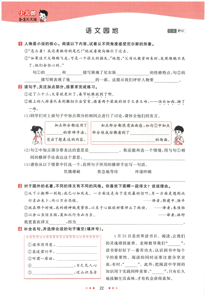 六年级语文下册人教版26春《53天天练》_2026春季学期_26春53天天练_26春53天天练语文1-6下完整版全套_六年级语文下册人教版26春《53天天练》