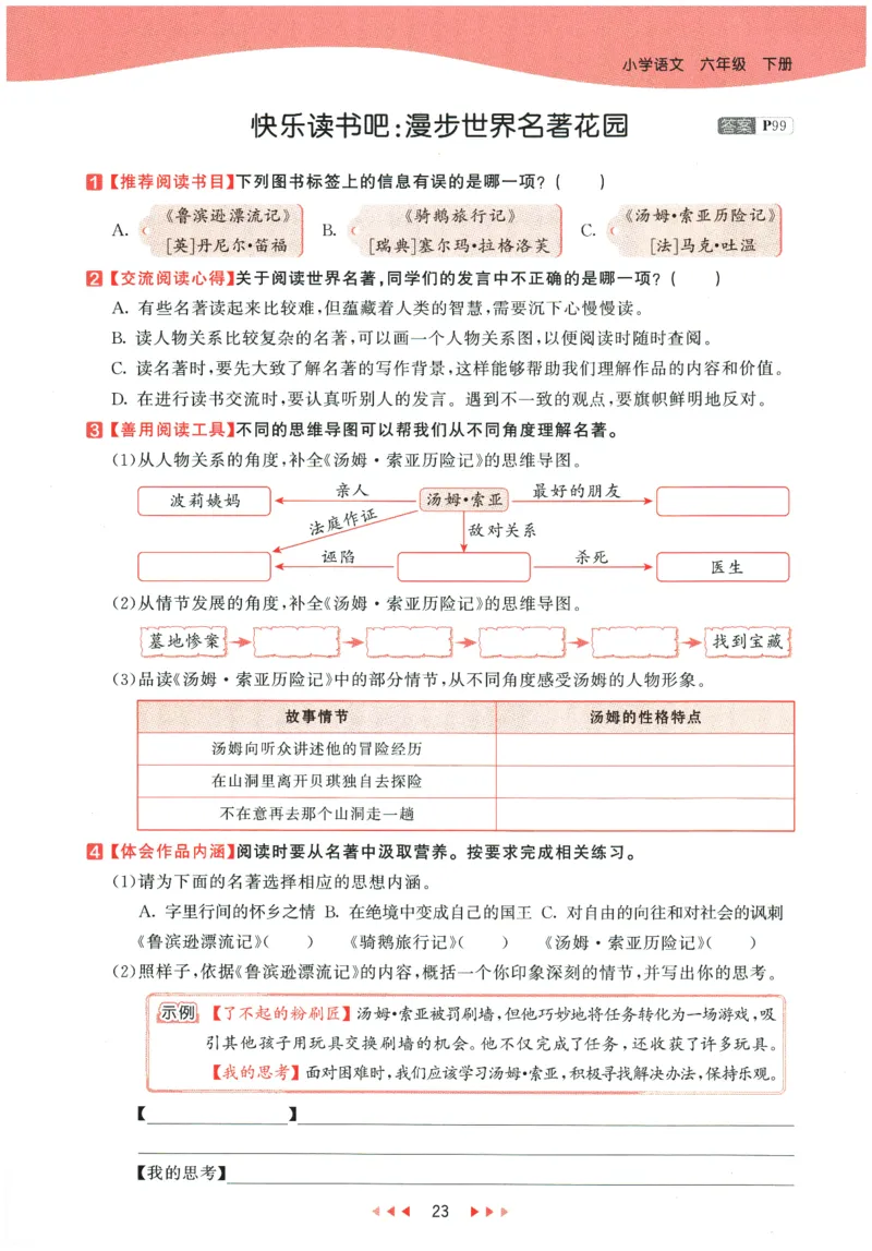 六年级语文下册人教版26春《53天天练》_2026春季学期_26春53天天练_26春53天天练语文1-6下完整版全套_六年级语文下册人教版26春《53天天练》