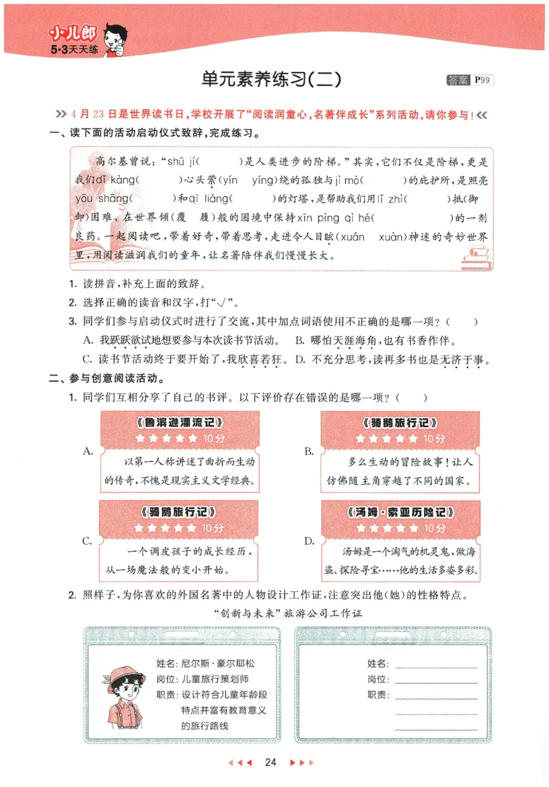 六年级语文下册人教版26春《53天天练》_2026春季学期_26春53天天练_26春53天天练语文1-6下完整版全套_六年级语文下册人教版26春《53天天练》