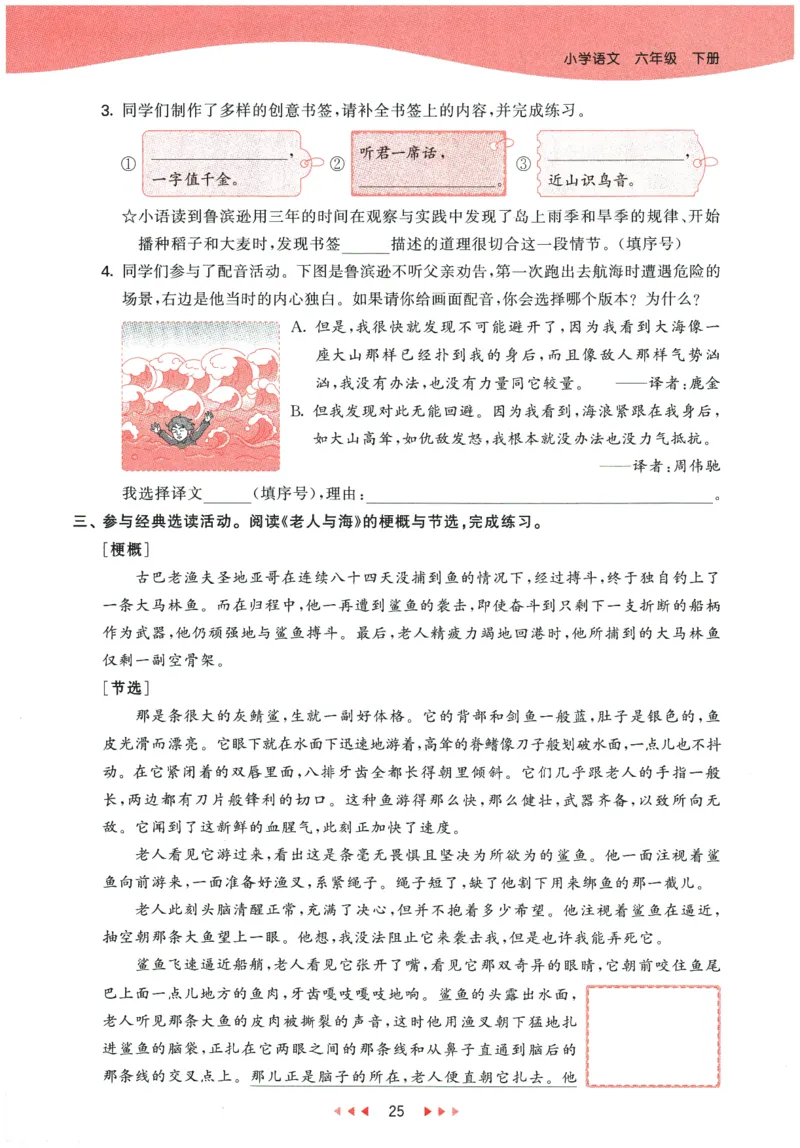 六年级语文下册人教版26春《53天天练》_2026春季学期_26春53天天练_26春53天天练语文1-6下完整版全套_六年级语文下册人教版26春《53天天练》