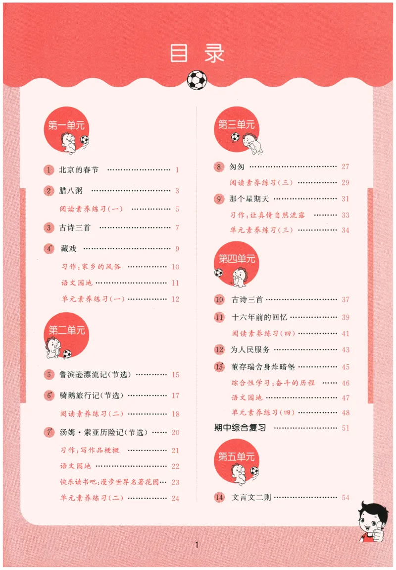 六年级语文下册人教版26春《53天天练》_2026春季学期_26春53天天练_26春53天天练语文1-6下完整版全套_六年级语文下册人教版26春《53天天练》
