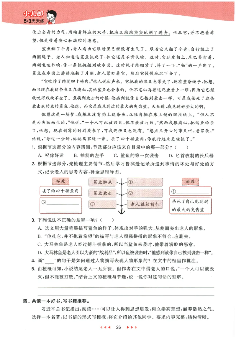 六年级语文下册人教版26春《53天天练》_2026春季学期_26春53天天练_26春53天天练语文1-6下完整版全套_六年级语文下册人教版26春《53天天练》