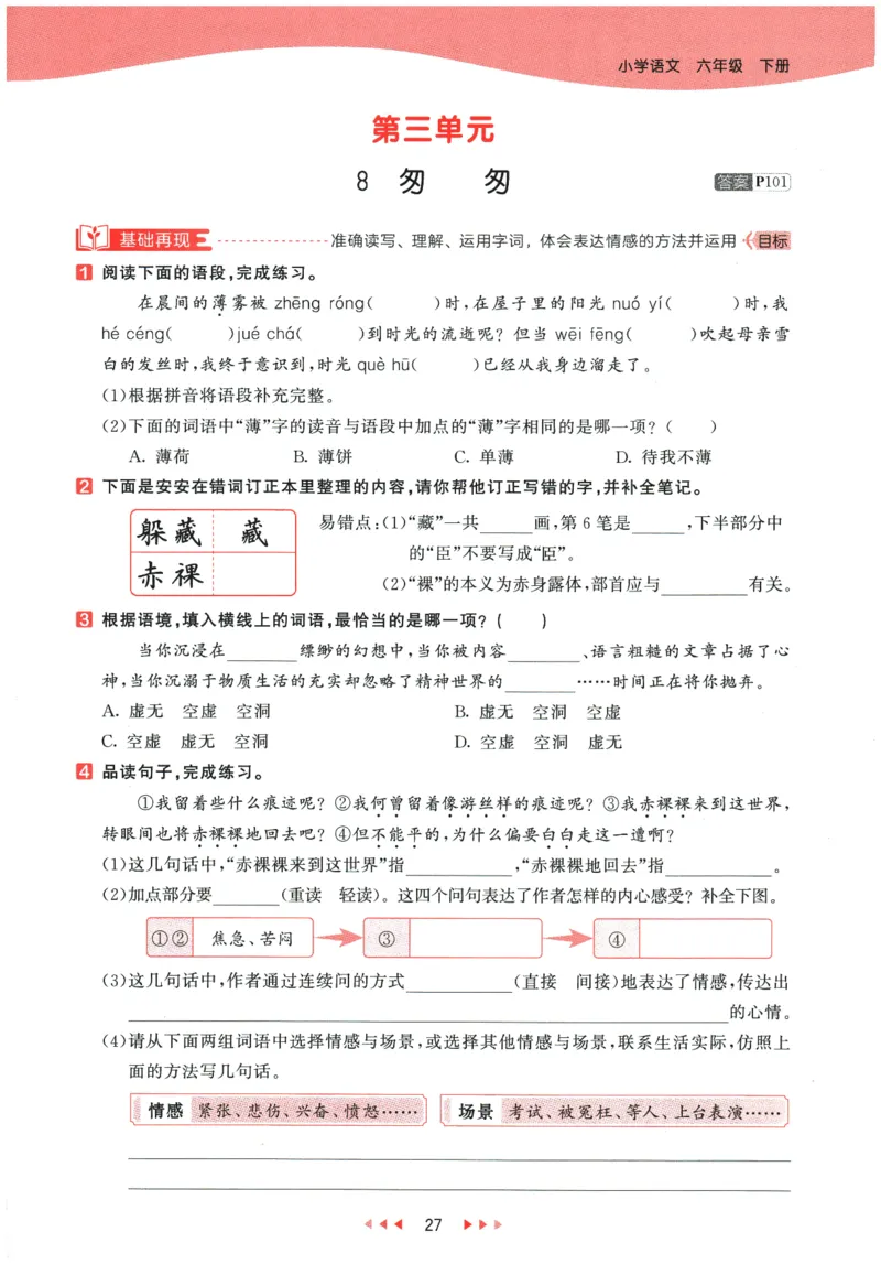 六年级语文下册人教版26春《53天天练》_2026春季学期_26春53天天练_26春53天天练语文1-6下完整版全套_六年级语文下册人教版26春《53天天练》