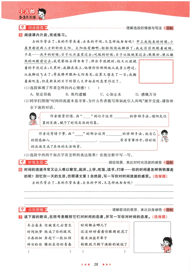 六年级语文下册人教版26春《53天天练》_2026春季学期_26春53天天练_26春53天天练语文1-6下完整版全套_六年级语文下册人教版26春《53天天练》