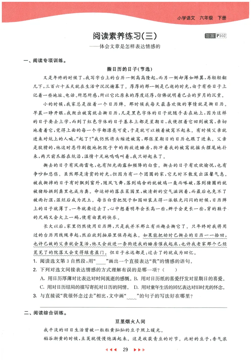 六年级语文下册人教版26春《53天天练》_2026春季学期_26春53天天练_26春53天天练语文1-6下完整版全套_六年级语文下册人教版26春《53天天练》