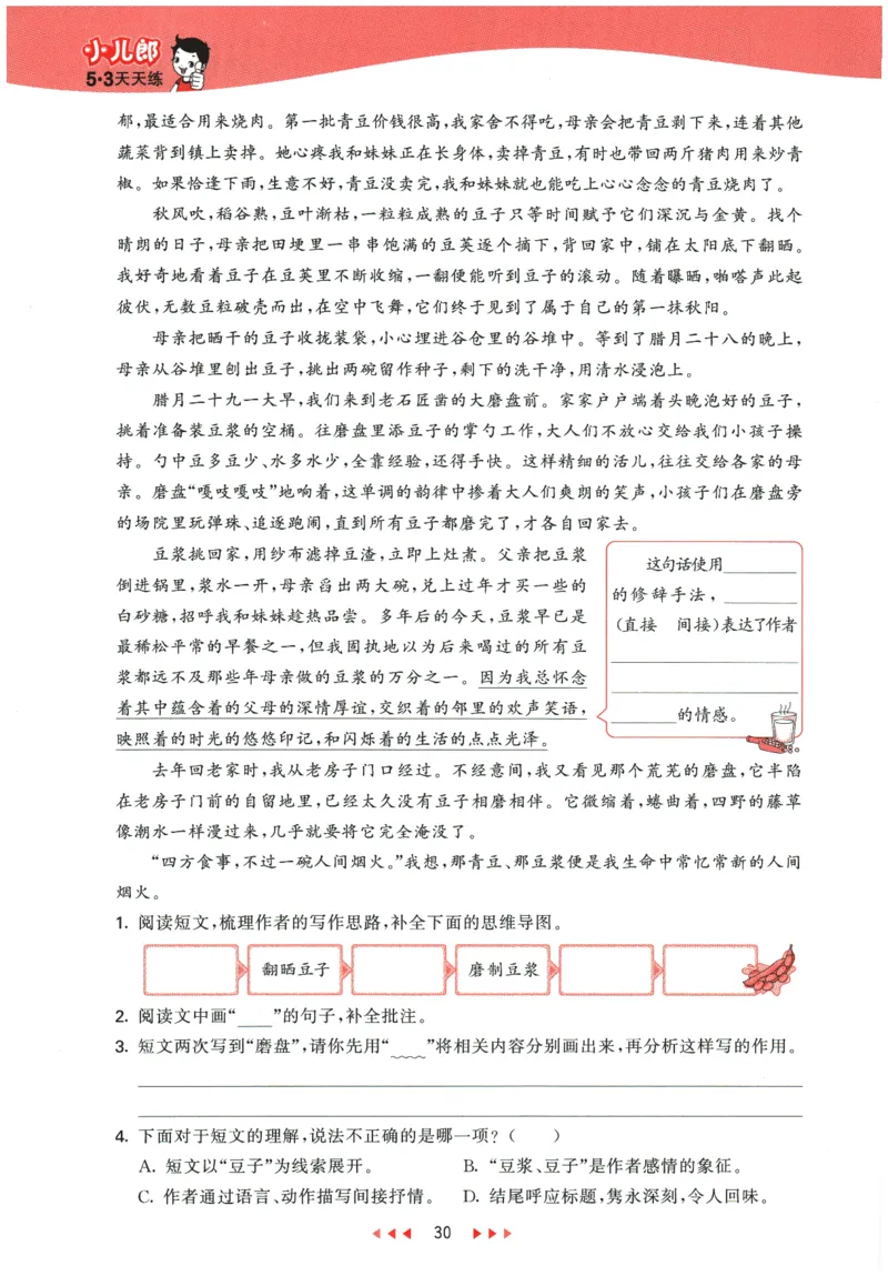 六年级语文下册人教版26春《53天天练》_2026春季学期_26春53天天练_26春53天天练语文1-6下完整版全套_六年级语文下册人教版26春《53天天练》