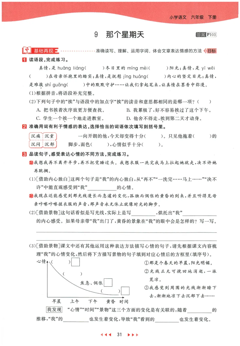 六年级语文下册人教版26春《53天天练》_2026春季学期_26春53天天练_26春53天天练语文1-6下完整版全套_六年级语文下册人教版26春《53天天练》