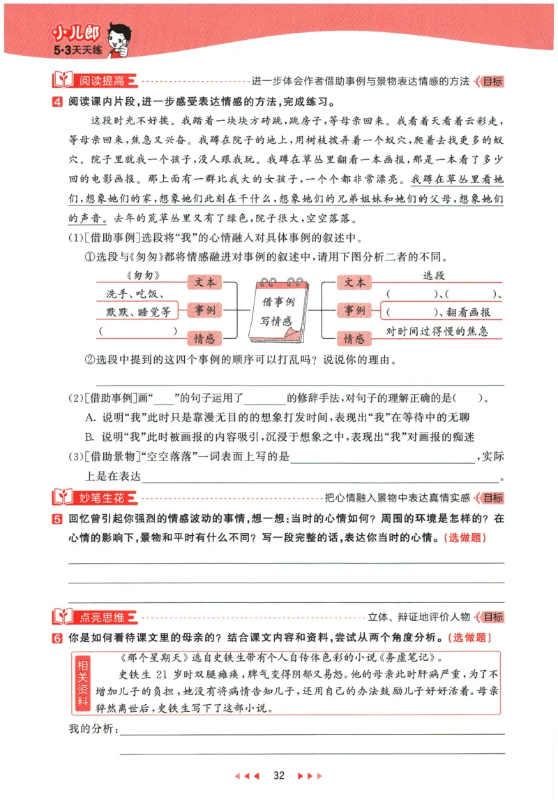六年级语文下册人教版26春《53天天练》_2026春季学期_26春53天天练_26春53天天练语文1-6下完整版全套_六年级语文下册人教版26春《53天天练》