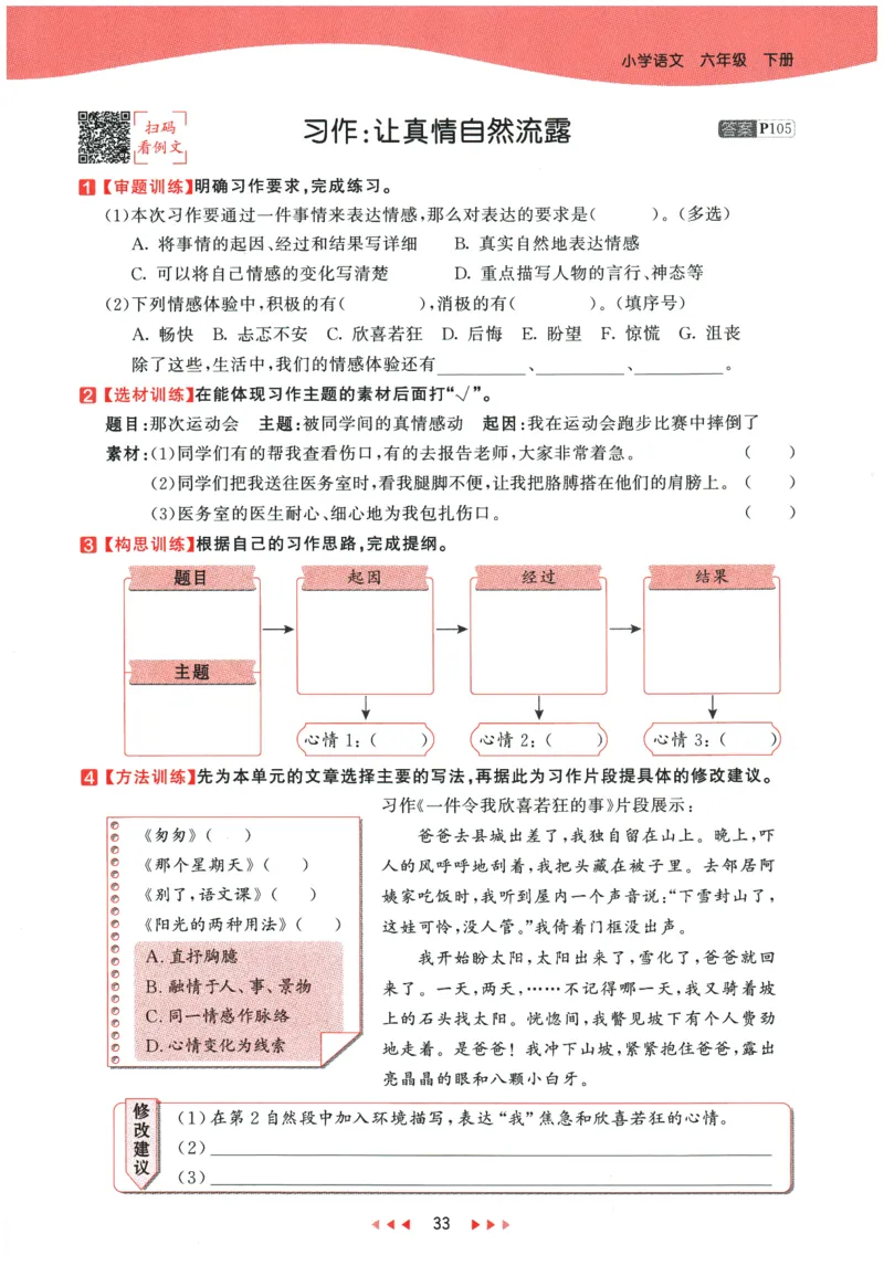 六年级语文下册人教版26春《53天天练》_2026春季学期_26春53天天练_26春53天天练语文1-6下完整版全套_六年级语文下册人教版26春《53天天练》